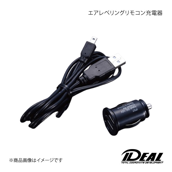 IDEAL イデアル エアレベリングリモコン充電器 : 車楽院 Yahoo