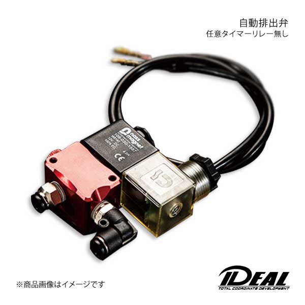 IDEAL イデアル 自動排出弁(任意タイマーリレー無し) :ideal qq e h 3025s:車楽院