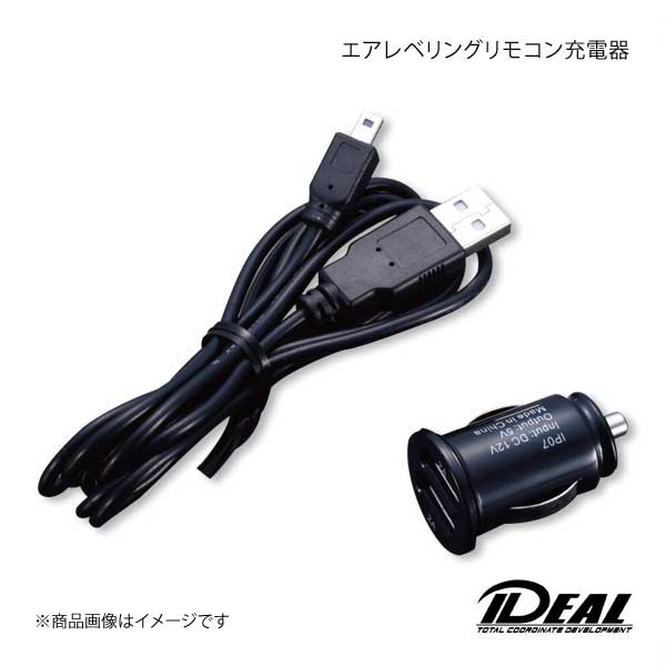 IDEAL イデアル エアーレペリングリモコン充電器