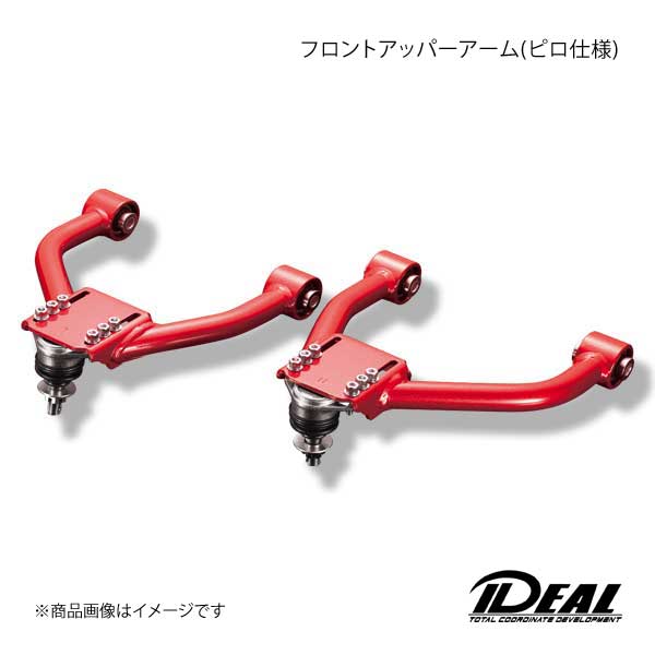 IDEAL イデアル フロントアッパーアーム(ピロ仕様) -40mm〜±0mm IS250