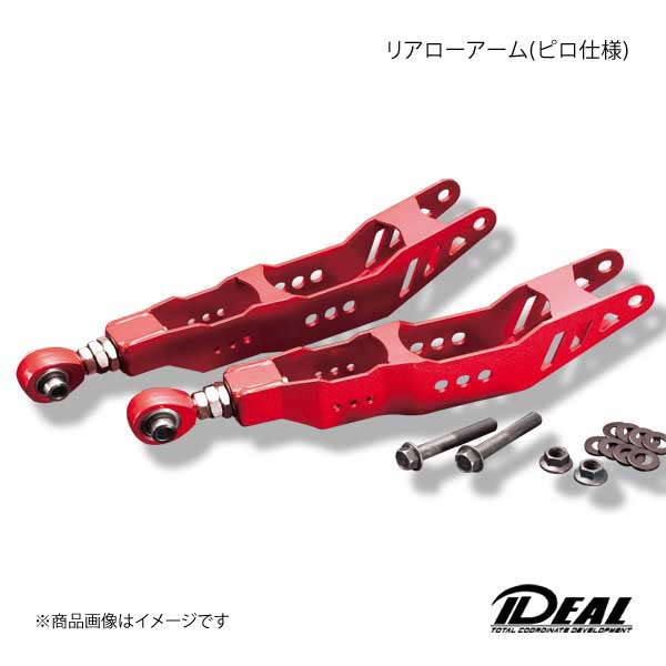 IDEAL イデアル リアローアーム(ピロ仕様) ダウン量-30mm IS250 2WD