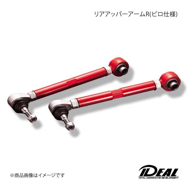 IDEAL イデアル リアアッパーアームR(ピロ仕様) -20mm〜＋30mm クラウンマジェスタ 2WD URS206 09〜13 :  ideal-qq-e-h-3257s : 車楽院 Yahoo!ショッピング店 - 通販 - Yahoo!ショッピング