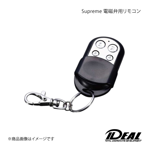 IDEAL イデアル Supreme 電磁弁用リモコン