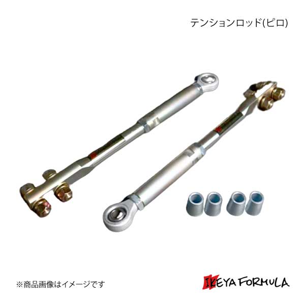 IKEYA FORMULA イケヤ フォーミュラー テンションロッド シルビア S15 ピロ IFAD05002