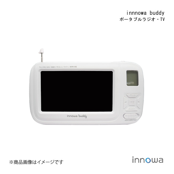 innowa イノワ buddy   ポータブルラジオ・TV ワンセグ 防災グッズ LEDライト サイレン スマホ充電 防災ラジオ 防災テレビ BD001