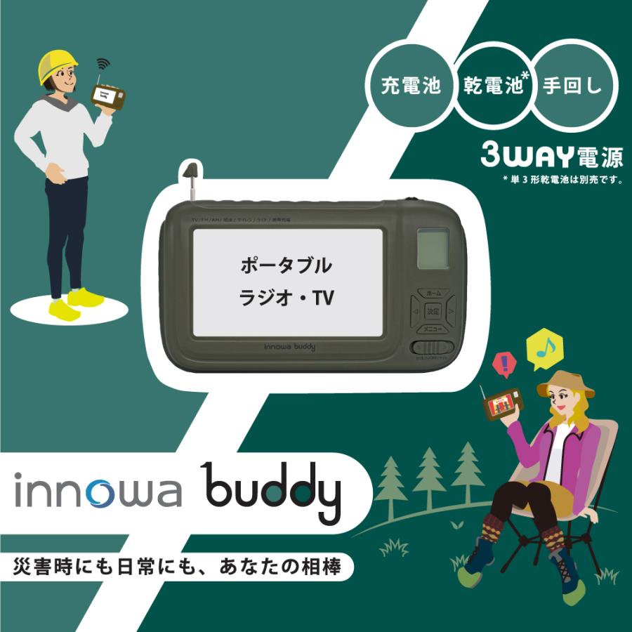 innowa イノワ buddy (Olive) ポータブルラジオ・TV ワンセグ 防災