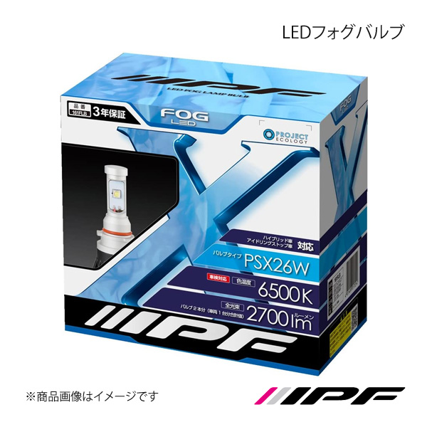 IPF アイピーエフ LEDフォグバルブ PSX26W 色温度:6500K 161FLB