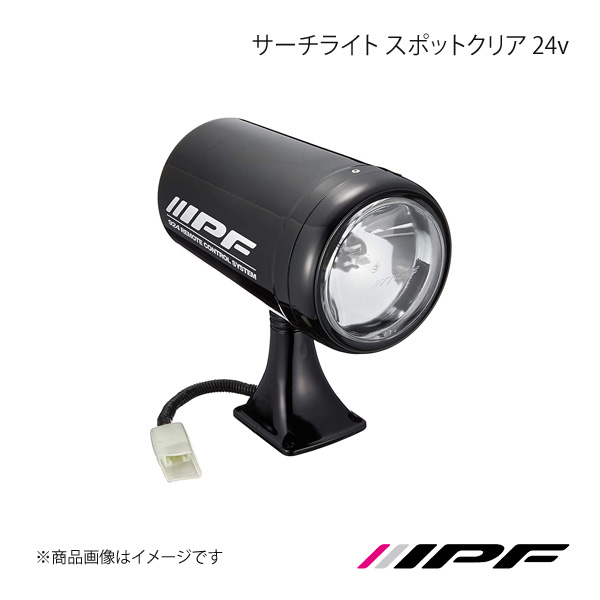 IPF アイピーエフ サーチライト スポットクリア 24v 9242｜syarakuin-shop