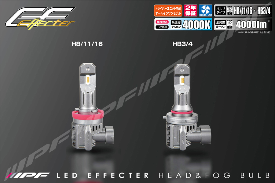 IPF アイピーエフ LED エフェクター ヘッド＆フォグバルブ HB3/4 色
