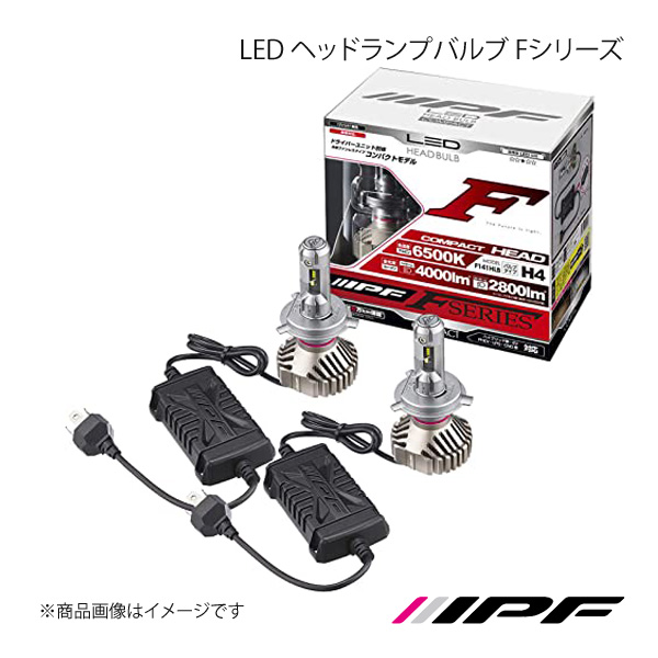 IPF LED ヘッドランプバルブ Fシリーズ ヘッドランプHIGH-LOW一体型 H4 6500K Hi:4000lm/Lo:2800lm タウンエース S4#2# F141HLB