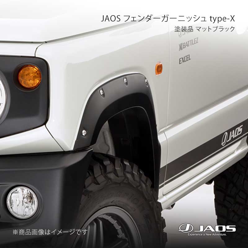 JAOS（ジャオス） フェンダーガーニッシュ type-X 塗装品 マット