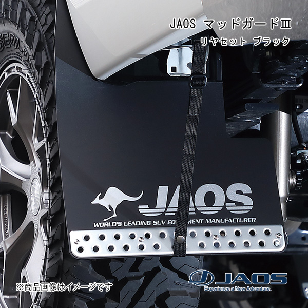 公式に取扱 JAOS/ジャオス JAOS マッドガード3 リヤセット ブラック