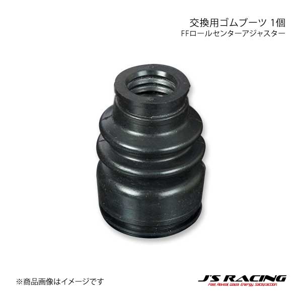 J'S RACING ジェイズレーシング FFロールセンターアジャスター交換用ゴムブーツ 1個 フィットハイブリッド GP1/GP4 FCJ-F3H-GB6999｜syarakuin-shop