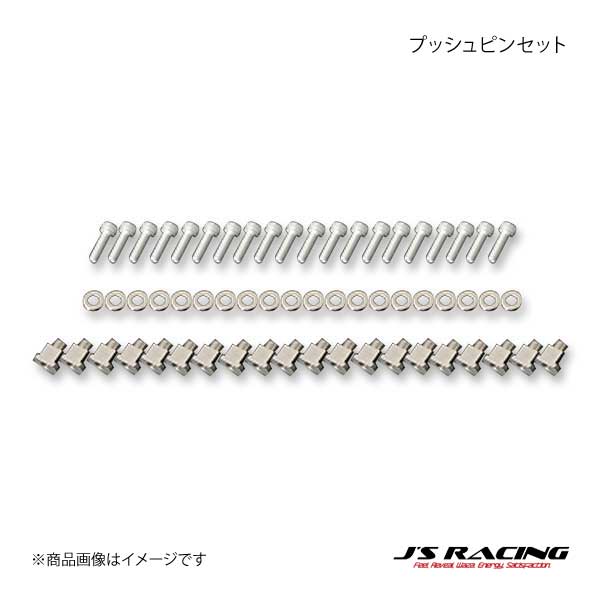 J´S RACING ジェイズレーシング 6-POTキャリパーキット専用 プッシュピンセット ベルフロー シビック Type-R FD2 B6P-D2-PP