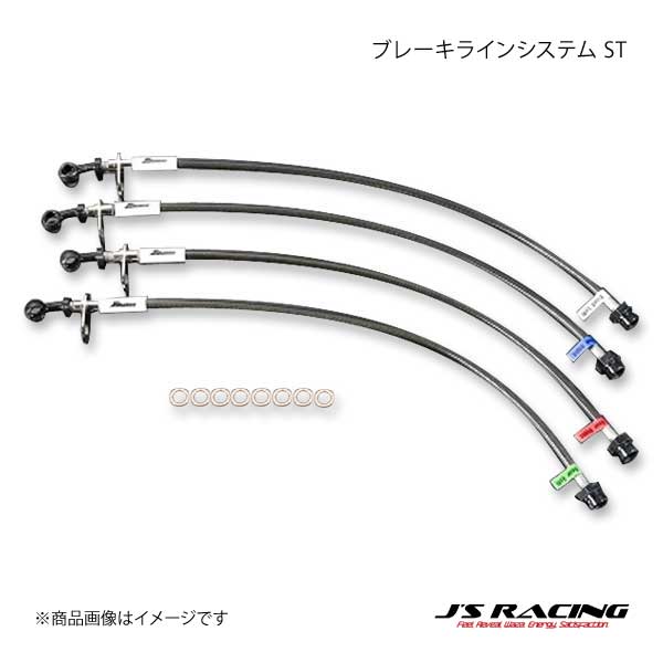 J'S RACING ジェイズレーシング ブレーキラインシステム ST インテグラ DC5 BLS-T5-ST