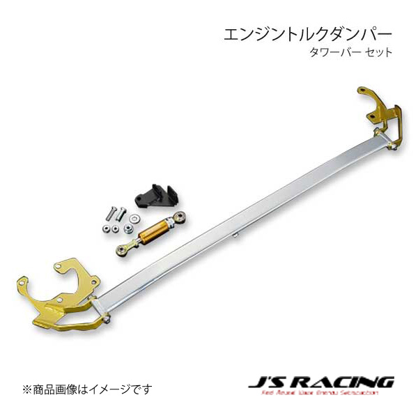 J'S RACING ジェイズレーシング エンジントルクダンパー タワーバー セット シビック Type-R EP3 ETD-P3-T｜syarakuin-shop