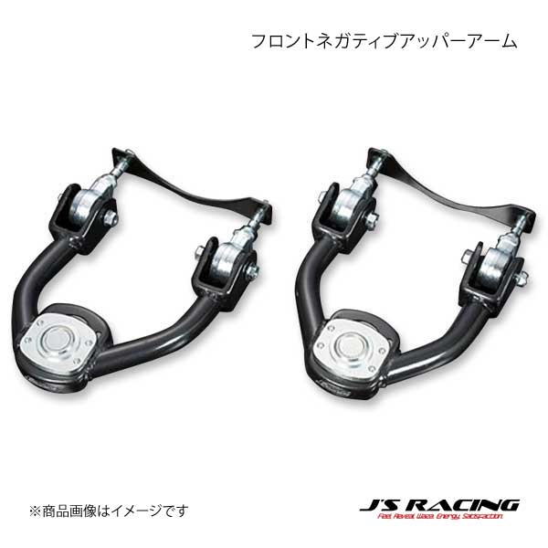 J'S RACING ジェイズレーシング フロントネガティブアッパーアーム 