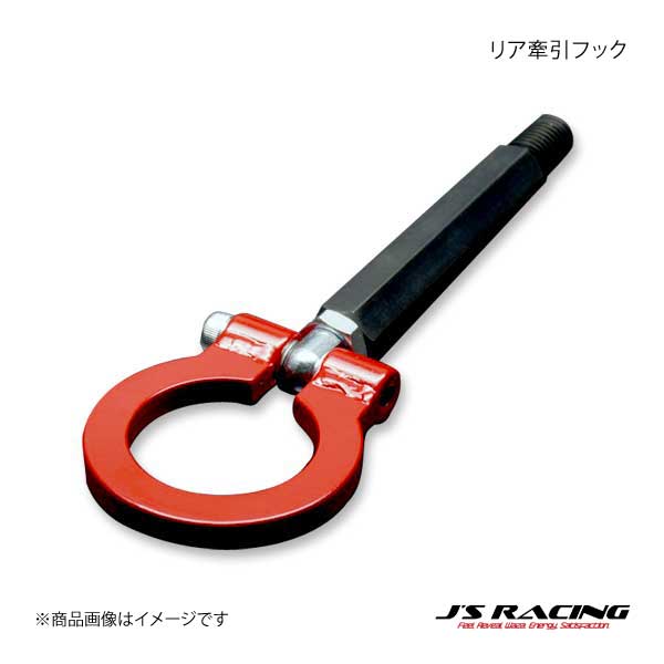 J'S RACING ジェイズレーシング リア牽引フック シビック Type-R ユーロ FK7/FK8 KF-K8-R｜syarakuin-shop