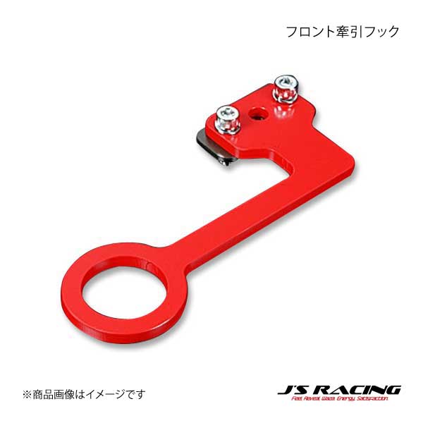 J'S RACING ジェイズレーシング フロント牽引フック S2000 AP1/AP2 KF-S1-F｜syarakuin-shop