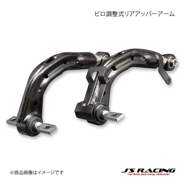 J'S RACING ジェイズレーシング ピロ調整式リア アッパーアーム シビック Type-R FD2 PRA-D2