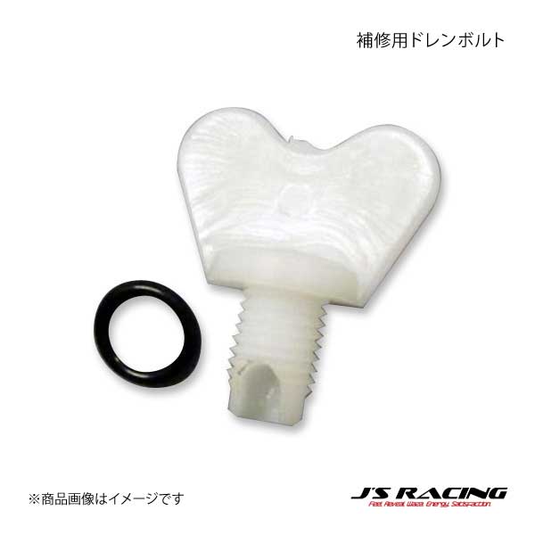 J'S RACING ジェイズレーシング SPLラジエター専用補修用ドレンボルト シビック Type-R EP3 RAS-DB｜syarakuin-shop