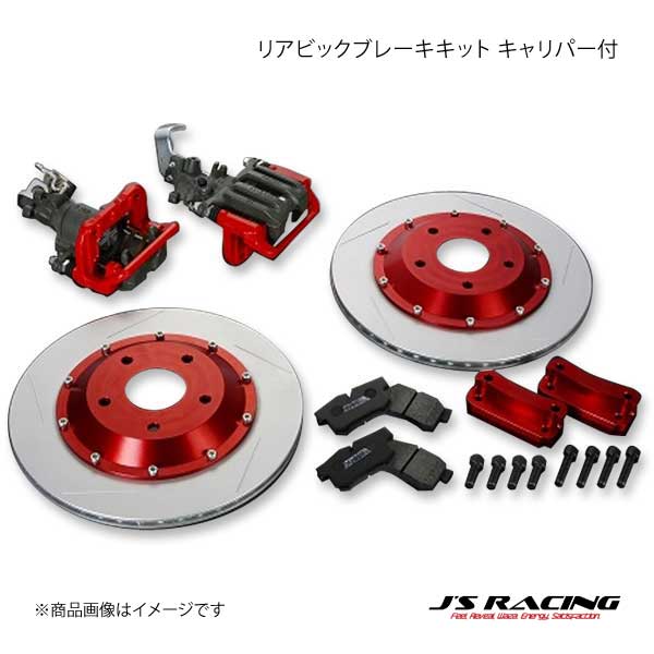 J'S RACING ジェイズレーシング リアビックブレーキキット キャリパー