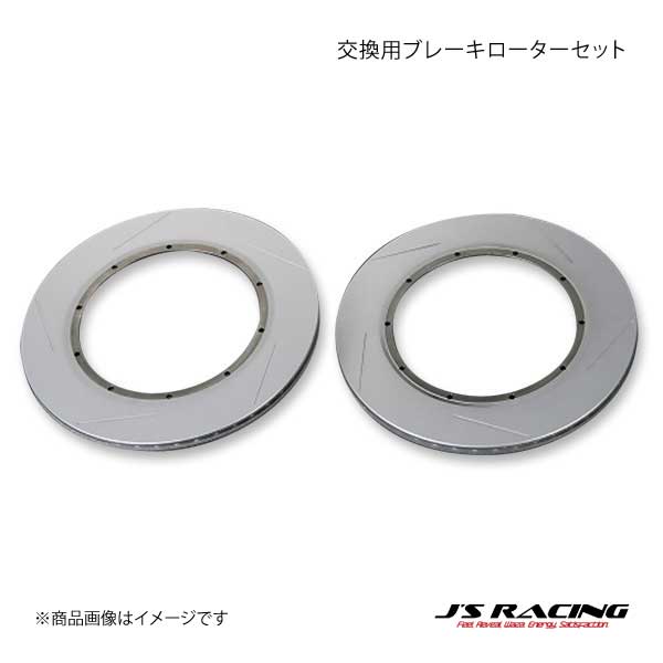 J S RACING ジェイズレーシング SPL リアブレーキキット専用 交換用ブレーキローターセット S2000 AP1/AP2 RBR S1 N :rbr s1 n qq e 797s:車楽院