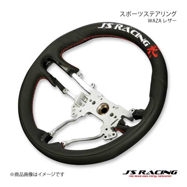 J'S RACING ジェイズレーシング スポーツステアリング WAZA レザー シビック FD1/FD2 SSG-03-JSL｜syarakuin-shop