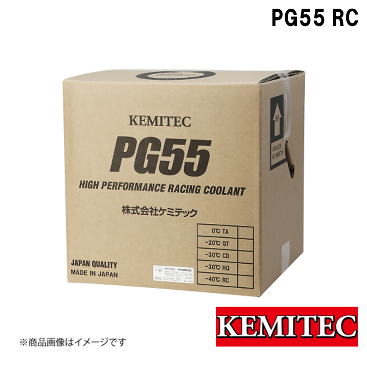 KEMITEC/ケミテック PG55SERIES PG55 RC 20L FH-133 レーシング
