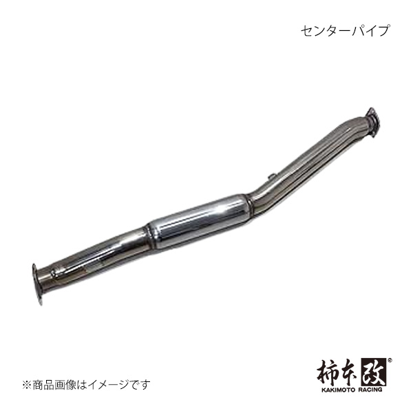 柿本改 柿本 カキモト センターパイプ(純正触媒取り外しタイプ 