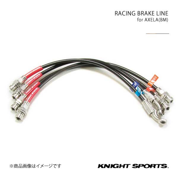 KNIGHT SPORTS ナイトスポーツ RACING BRAKE LINE アクセラ BM :KZD 68132 qq e 201:車楽院