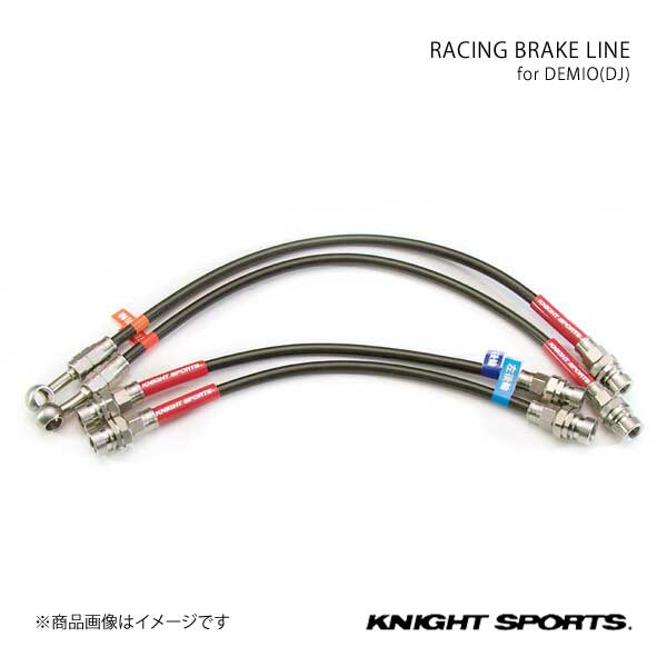 KNIGHT SPORTS ナイトスポーツ RACING BRAKE LINE デミオ DJ5FS/DJ5AS/DJLFS :KZD 68122 qq e 222:車楽院