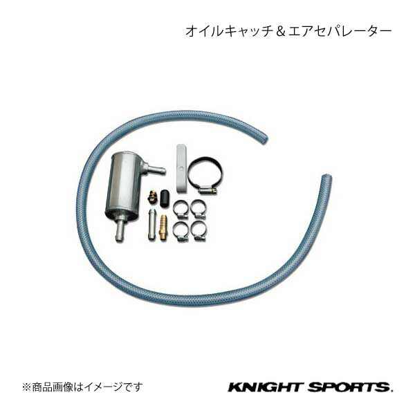 KNIGHT SPORTS ナイトスポーツ オイルキャッチ&エアセパレーター RX-7 FD3S｜syarakuin-shop