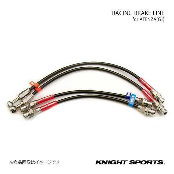 KNIGHT SPORTS ナイトスポーツ RACING BRAKE LINE アテンザ GJ系 : kzd