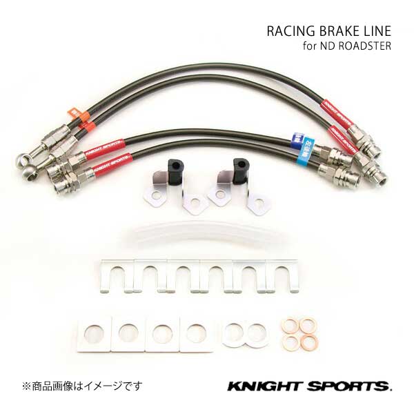 KNIGHT SPORTS ナイトスポーツ RACING BRAKE LINE ロードスター ND5RC :KZD 68151 qq e 312:車楽院