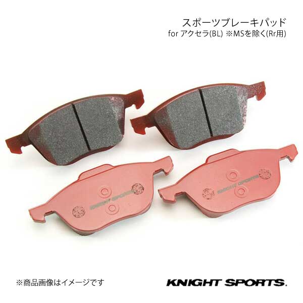 KNIGHT SPORTS ナイトスポーツ スポーツブレーキパッド アクセラ BL系全車種（MS除く） :KZG 68713 qq e 218:車楽院