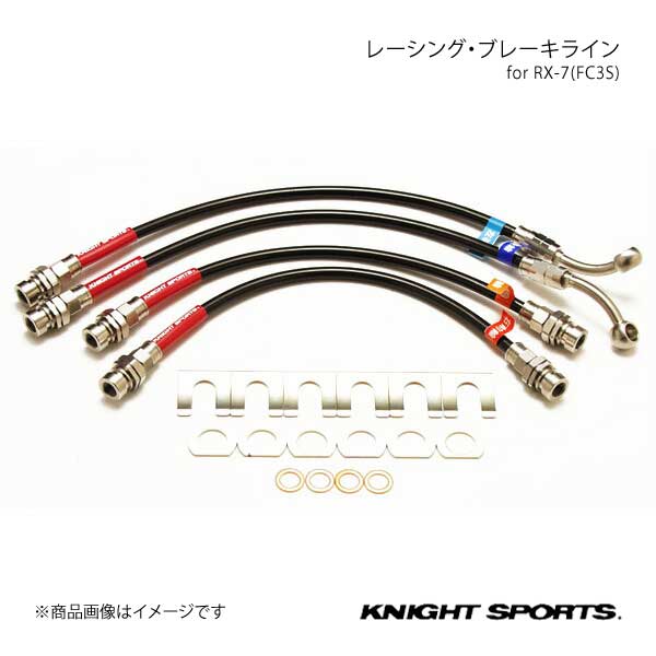 KNIGHT SPORTS ナイトスポーツ レーシングブレーキライン RX 7 FC3S :KCD 68101 qq e 303:車楽院