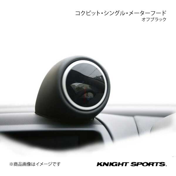 KNIGHT SPORTS ナイトスポーツ コクピット・シングルメーターフード、オフブラック RX-7 FD3S ALL｜syarakuin-shop