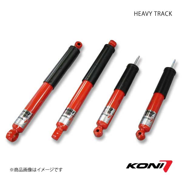 KONI コニ HEAVY TRACK(へヴィートラック) リア2本 ハイエース/レジアスエース 標準フロア車 100系/200系 1989年9月〜 30-1418J×2｜syarakuin-shop