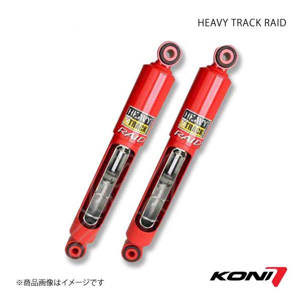 KONI コニ HEAVY TRACK RAID(ヘビートラックレイド) リア2本