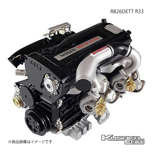 RB26DETT R33 6/1 エンジン 模型 スカイラインGT-R KUSAKA ENG