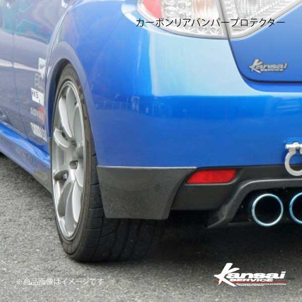 HKS Kansai SERVICE 関西サービス カーボンリアバンパープロテクター 