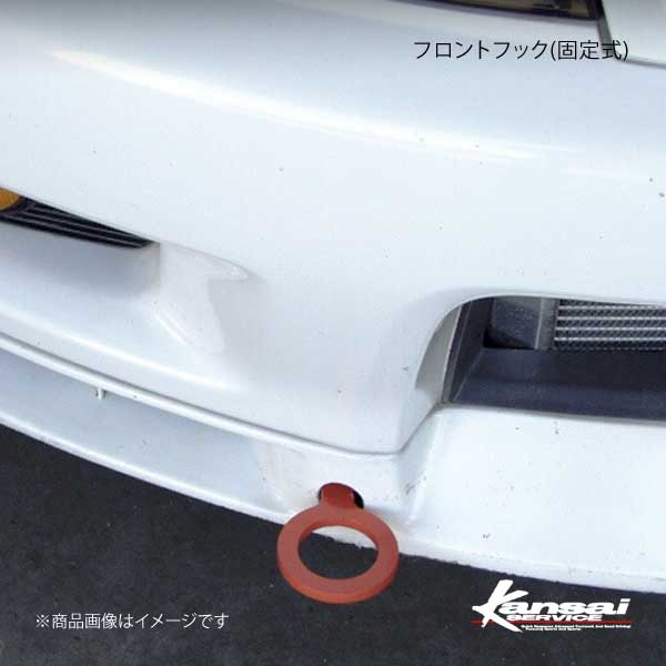 Kansai SERVICE 関西サービス フロントフック(固定式)オレンジ  スカイラインGT-R BCNR33 HKS関西｜syarakuin-shop