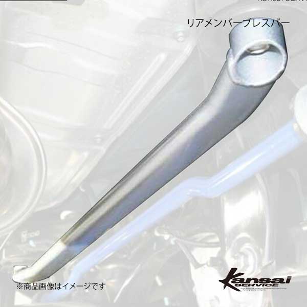 Kansai SERVICE 関西サービス リアメンバーブレスバー インプレッサ GVB GRB GRF GVF GH8 HKS関西 :  ksf021b-qq-e-72 : 車楽院 Yahoo!ショッピング店 - 通販 - Yahoo!ショッピング