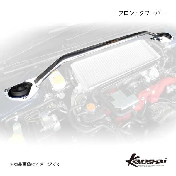 Kansai SERVICE 関西サービス フロントタワーバー WRX S4 VAG HKS関西｜syarakuin-shop