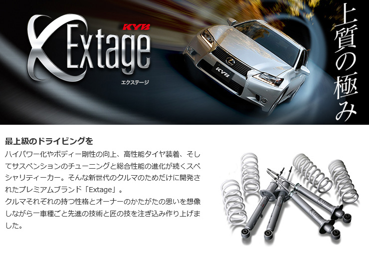 KYB カヤバ Extage ショックアブソーバ 単品 リヤ 2本 マークX GRX130 09/10〜13/12 EEK9179 : eek9179 qq e 217s : 車楽院