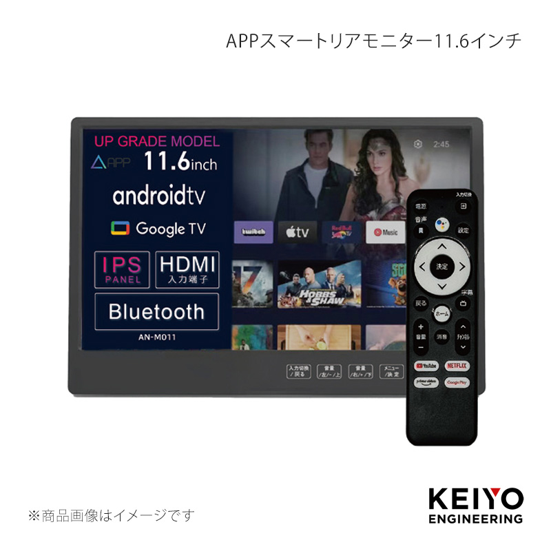 慶洋エンジニアリング KEIYO APPスマートリアモニター11.6インチ AN