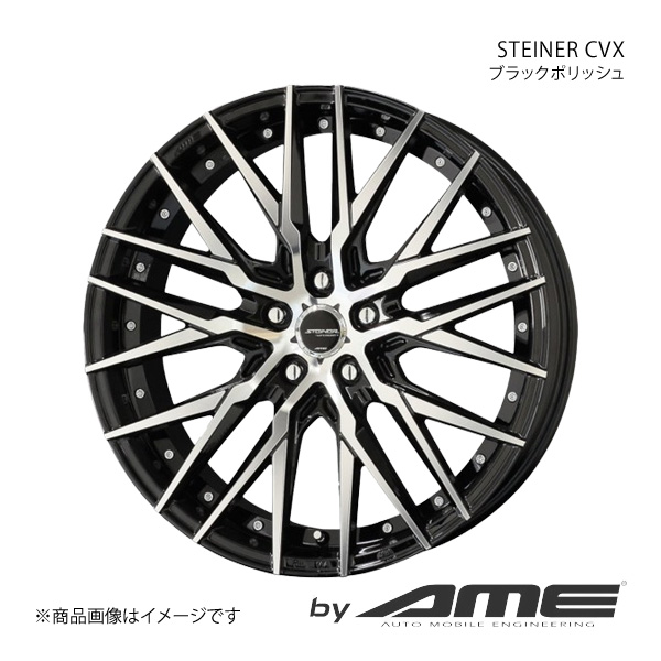 STEINER CVX アルミホイール1本 CX 30 DM#P(2019/10〜)【19×8.5J 5 114.3 +45 ブラックポリッシュ】 共豊 :kyh qq e f2 h 4770s:車楽院