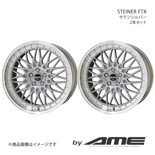 STEINER FTX アルミホイール2本セット GRヤリス(TPMS標準装備) GXPA16(2020/9〜)【19×8.0J 5 114.3 +48 サテンシルバー】 共豊 :kyh qq e f2 h 15298s:車楽院