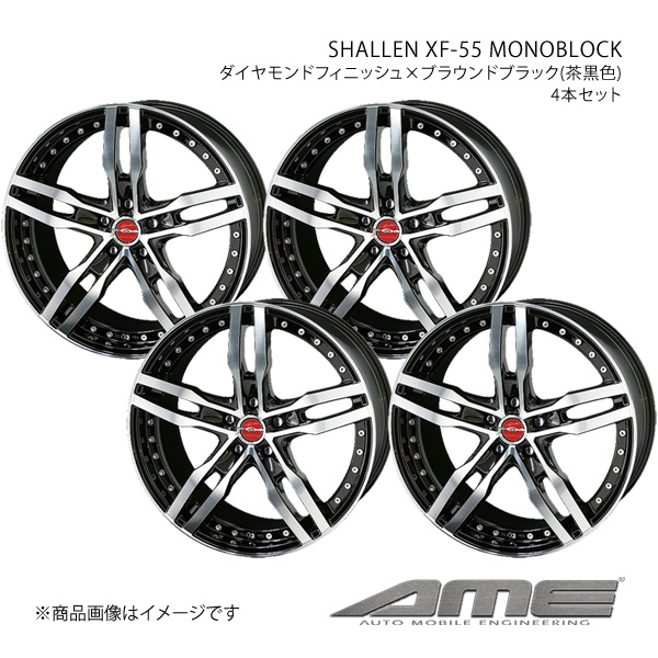 SHALLEN XF 55 MONOBLOCK ホイール4本 ピクシスメガ LA7#0A【15×5.0J 4 100 +45 ダイヤモンドフィニッシュブラウンブラック】 共豊 :kyh qq e f2 h 23054s:車楽院